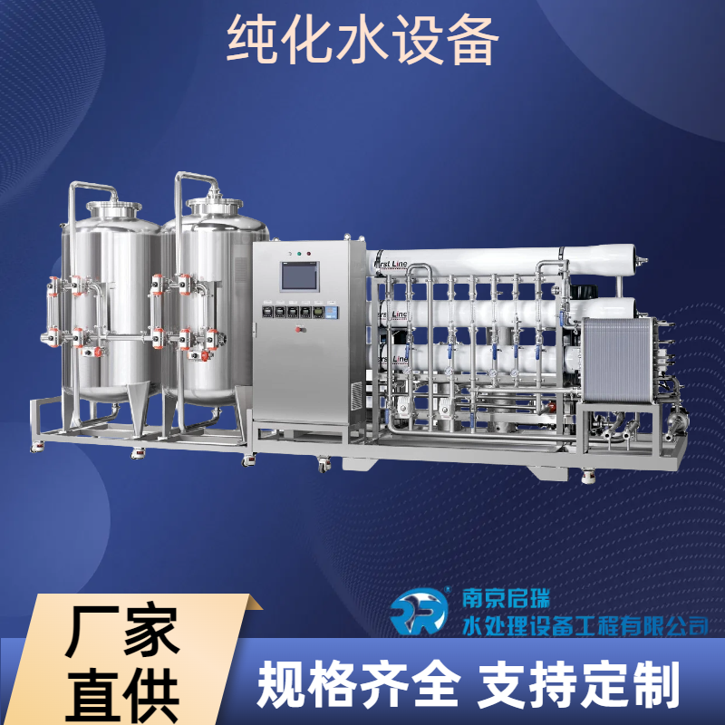 北 京工业纯化水设备 反渗透设备 功率齐全 系统能耗低 支持定制 启瑞