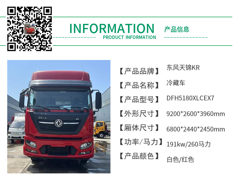 6.8 meter refrigerated truck Dongfeng Tianjin KR high top double sleeper 260 horsepower DFH5180XLCEX7 cold chain transport vehicle