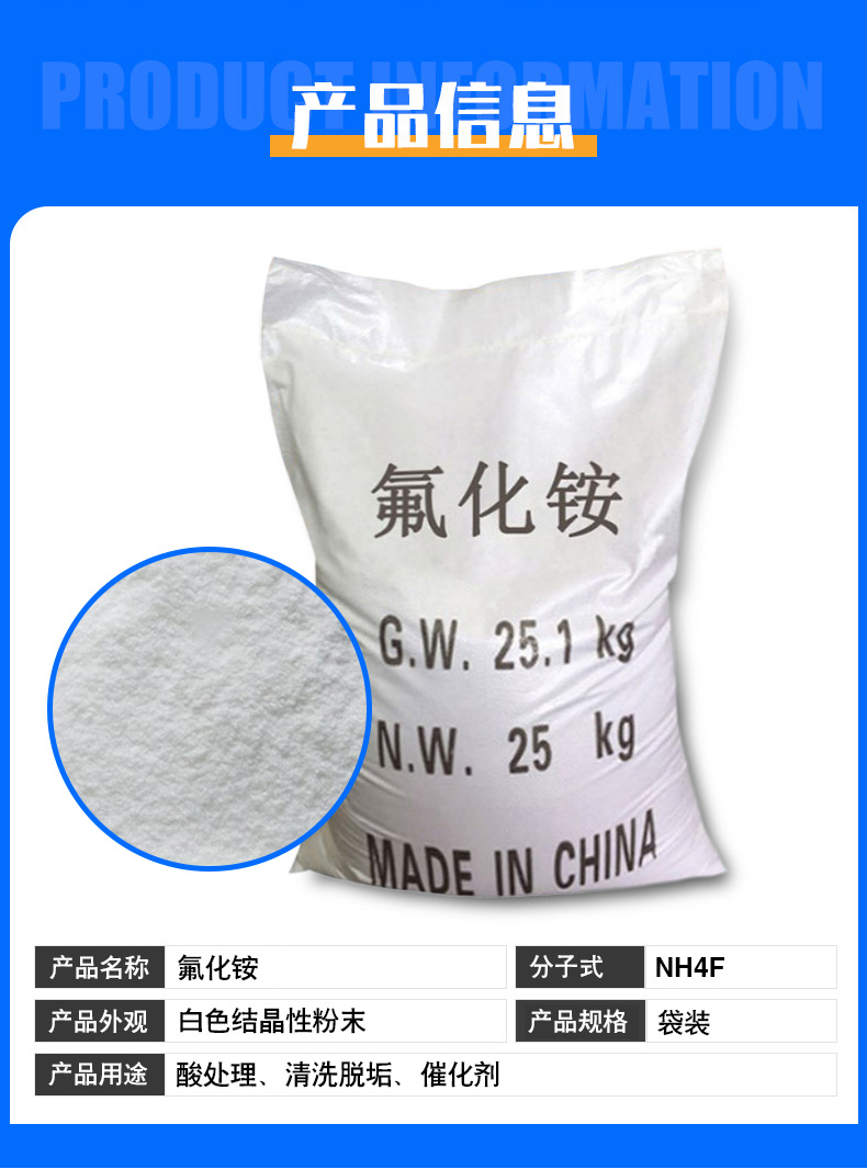 Ammonium fluoride antiseptic disinfection acid treatment boiler cleaning descaling isomerization catalyst content 99