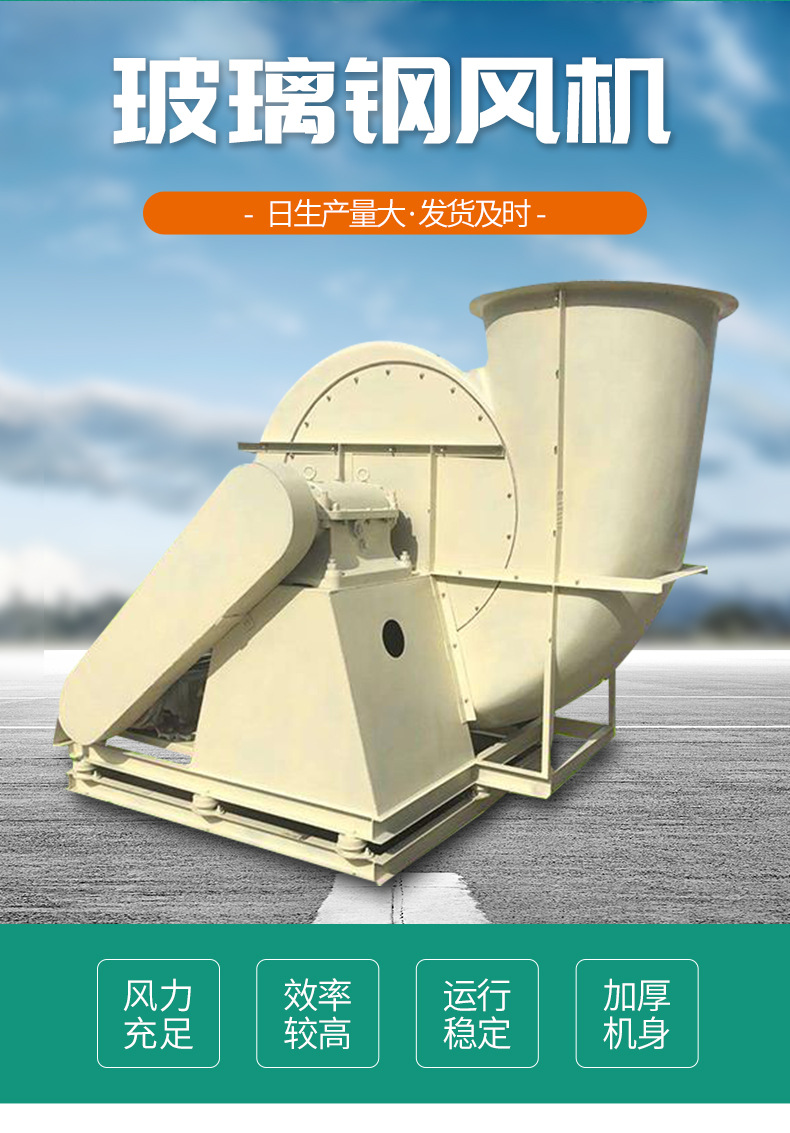 Huayi fiberglass centrifugal fan industrial dust removal equipment supporting high-pressure fan ventilation and exhaust equipment