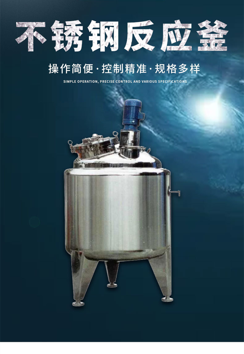 Reaction kettle, stainless steel vacuum stirring tank, electric heating, liquid preparation, fermentation tank, liquid slurry mixing and crystallization tank