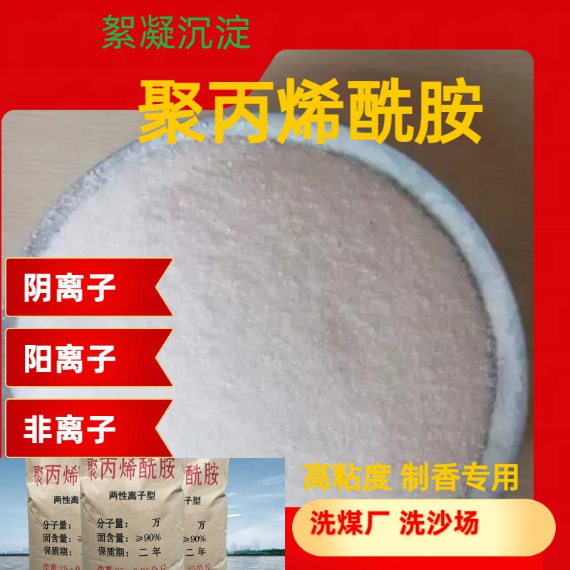 Stable Quality and Rapid Delivery of Polyacrylamide Flocculant Precipitator for Alcohol Factory