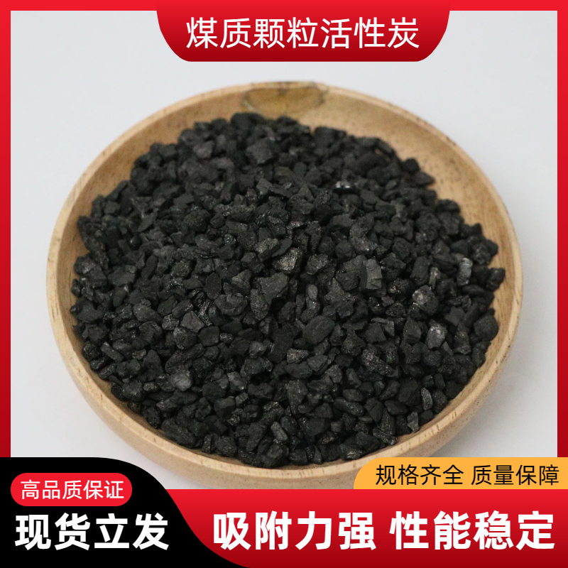 煤质颗粒活性炭厂 机械强度高 脱色 回收溶剂 华康