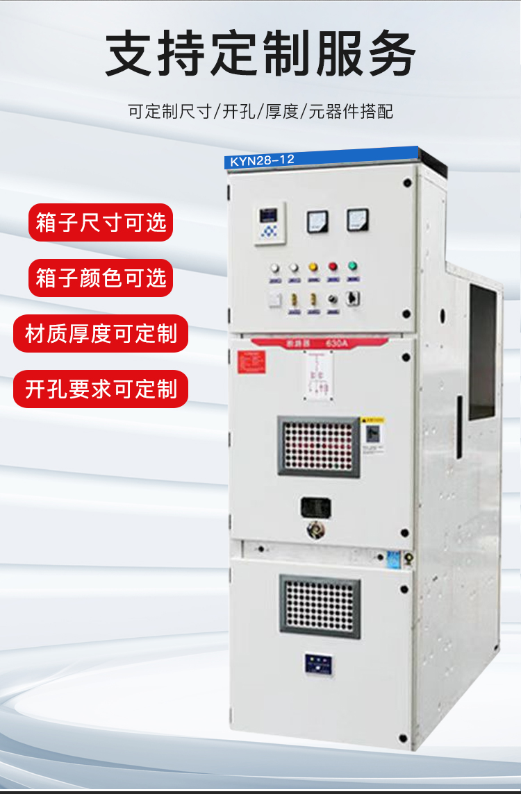 KYN28-12, high-voltage switchgear, removable intermediate cabinet, high-voltage cabinet manufacturer, Yongyeda