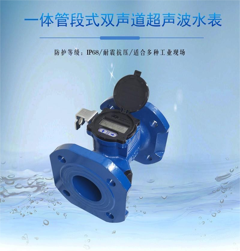 Yunhaifeng pipe section ultrasonic water meter DN200 flange connection protection level IP68 can be connected to various platforms