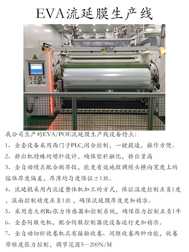 TPU casting film production line Ruijie has broad market prospects and product upgrades