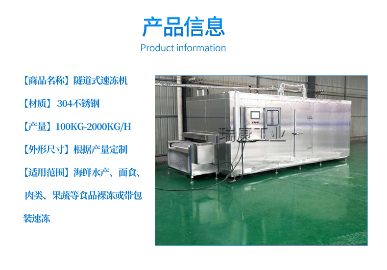 Dumpling ultra-low temperature fast freezing assembly line, meat and seafood quick freezing machine, stainless steel mesh belt quick freezing warehouse