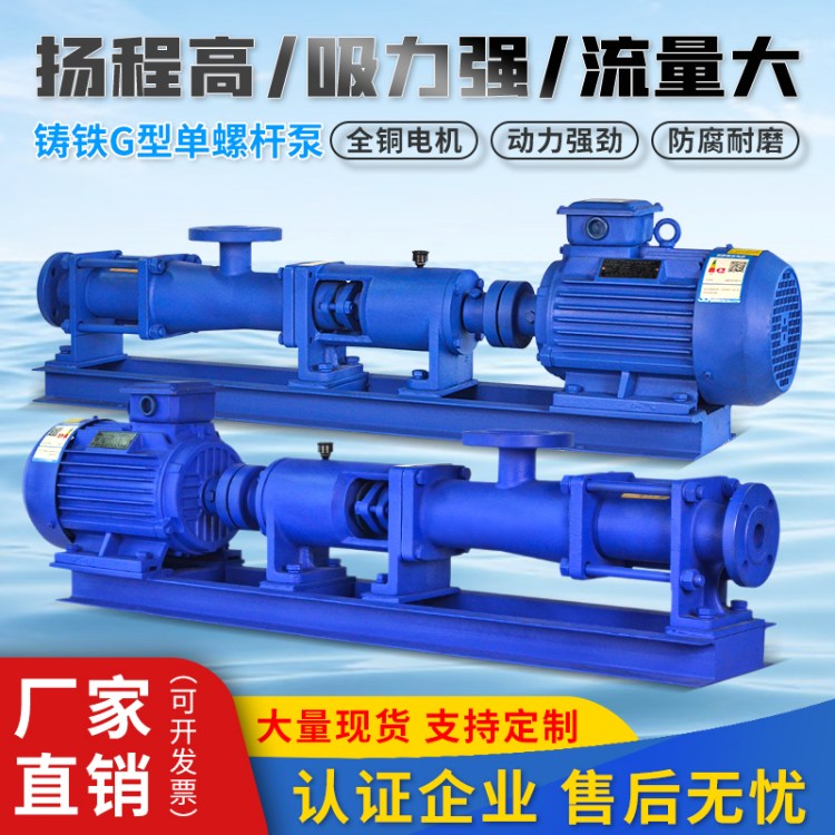 G型铸铁不锈钢防爆污泥螺杆泵PAN加药压滤机供料浓浆泵可做料斗
