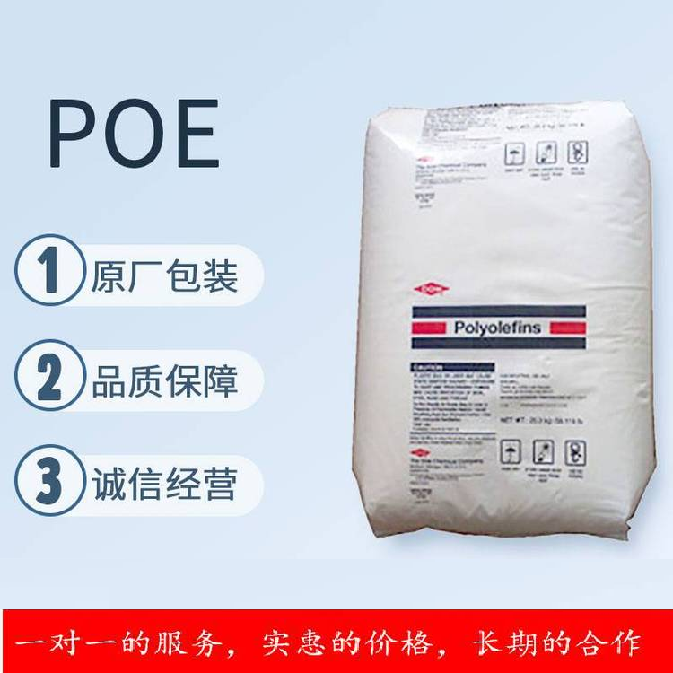 Dow POE 7387 High flow and high impact resistance materials for home appliances, fitness equipment, and plastic modified raw materials