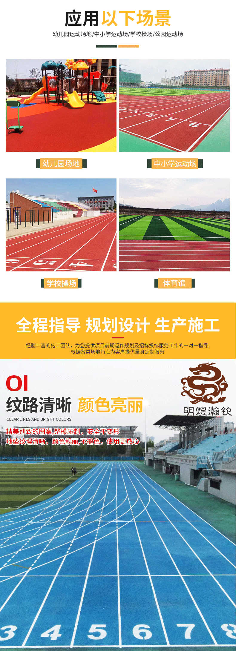 Mingyu Hanqin University, Primary and Secondary School Sports Facilities Breathable Plastic Track EPDM Surface Layer New National Standard Color Customization