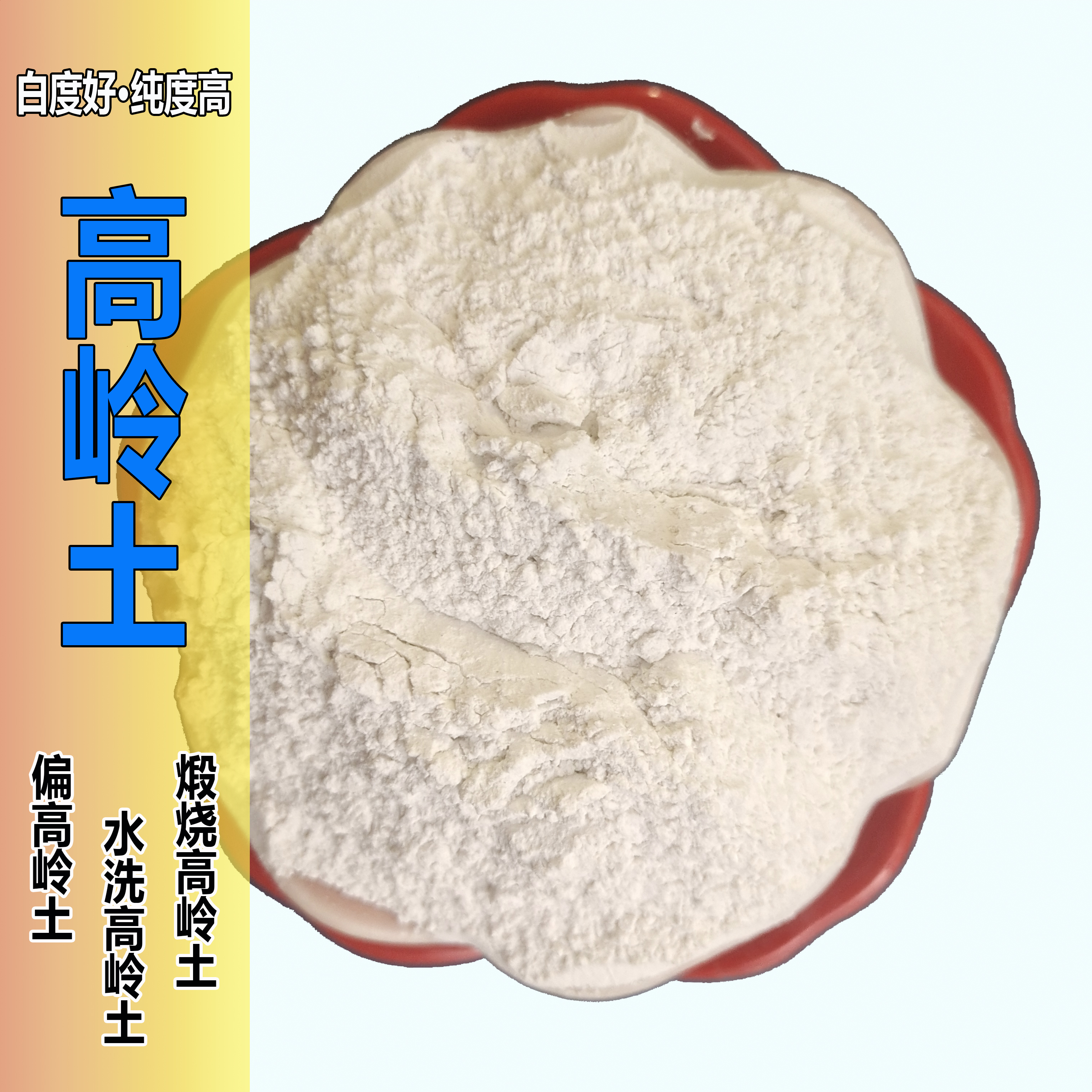 Yang's supply of plastic good clay white clay for washing kaolin ceramics with 4000 mesh high whiteness GLT-7