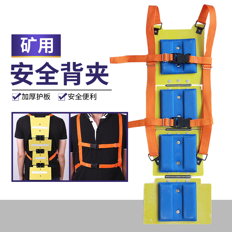 Mining back clip anti impact protection, back armor tunnel special explosion-proof protection, back safety, spine protection