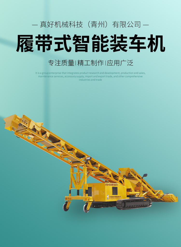 Design of tracked intelligent loading machine for coal automatic loading machine with strong load-bearing capacity and sufficient supply of goods