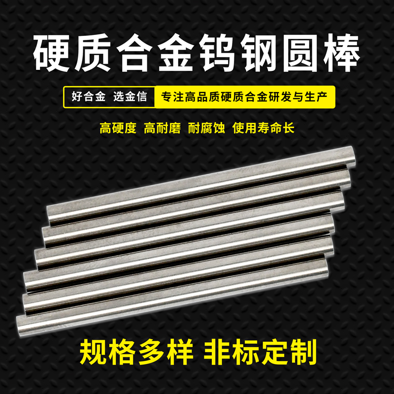 Processing customized tungsten steel round rod and tungsten steel rod material YL10.2 hard alloy precision grinding rod