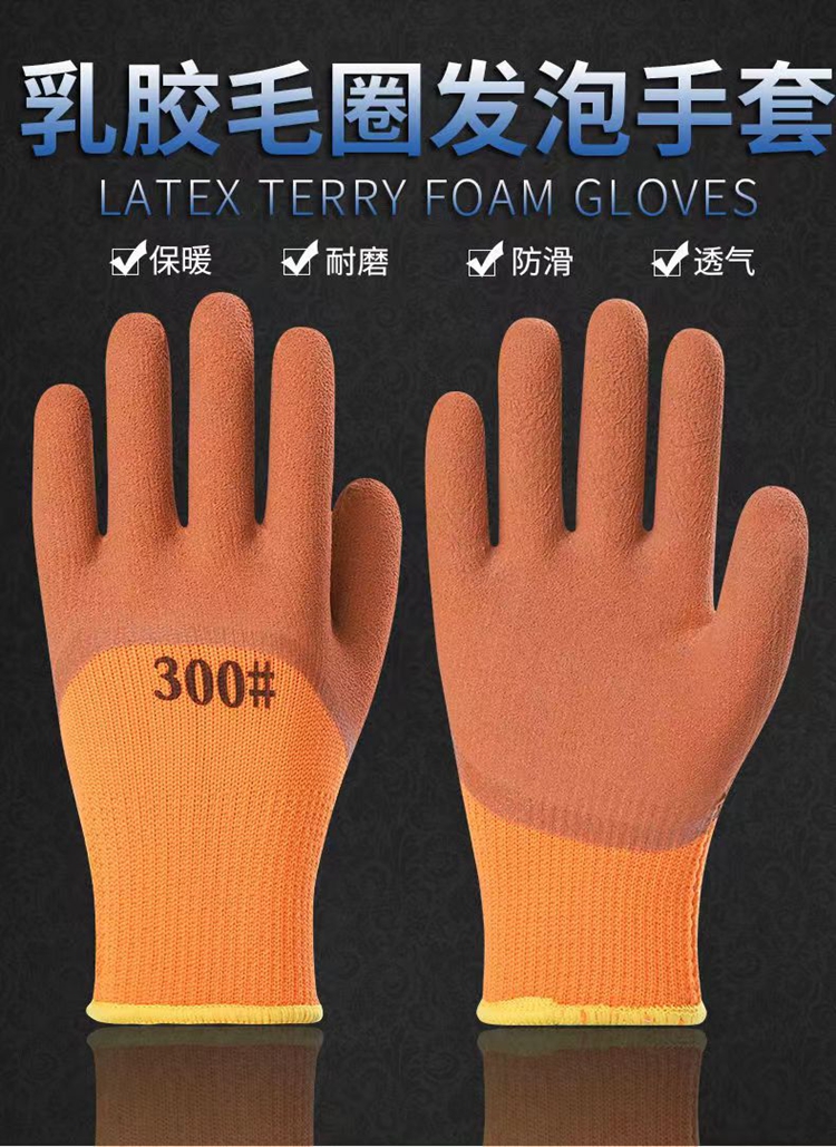 Latex foam gloves 300 # wear-resistant, anti-skid, comfortable, breathable, looped labor protection gloves customized by Yidingsheng