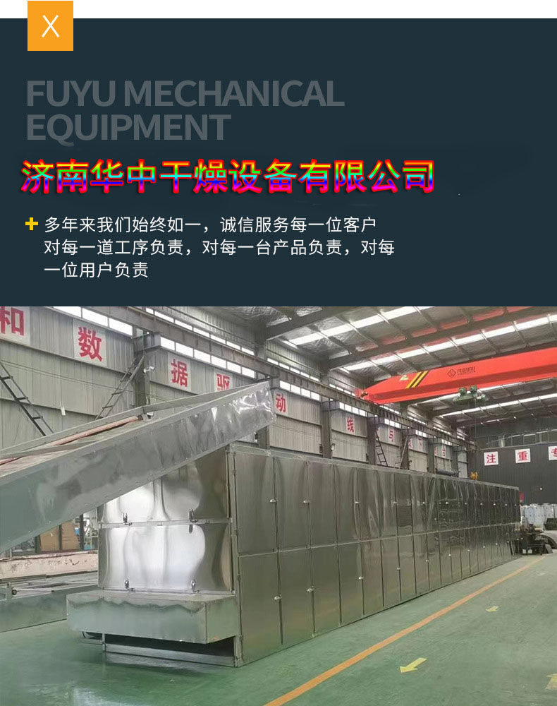 Huazhong drying stainless steel steam flow dryer, black and red goji berry drying equipment, multi-layer belt mesh belt dryer