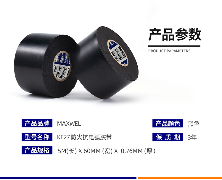 Cable wrapping self-adhesive tape, fireproof, heat insulation, flame retardant insulation tape, black double-sided arc resistant tape