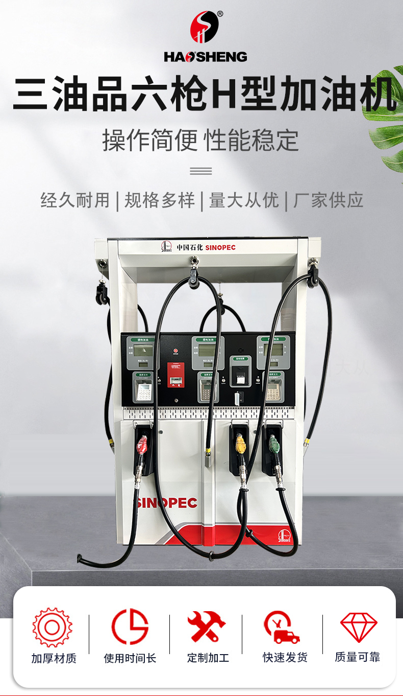 Haosheng three oil six gun submersible pump H-type tax controlled fuel Gasoline pump