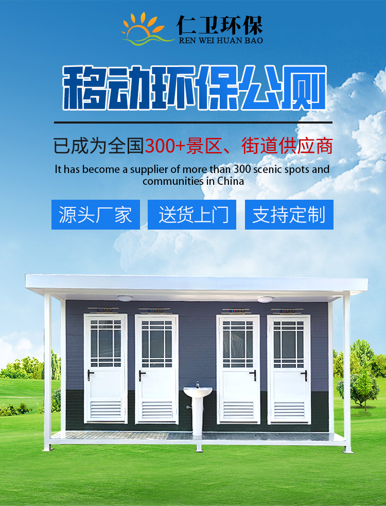 Renwei Customized Mobile Environmental Protection Public Toilet New Mobile Toilet Circulating Water Flushing Toilet