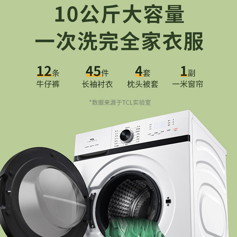 TCL General Agent Drum Washing Machine TG-V100HBA 10kg Real Estate Promotion Gift Marketing Plan