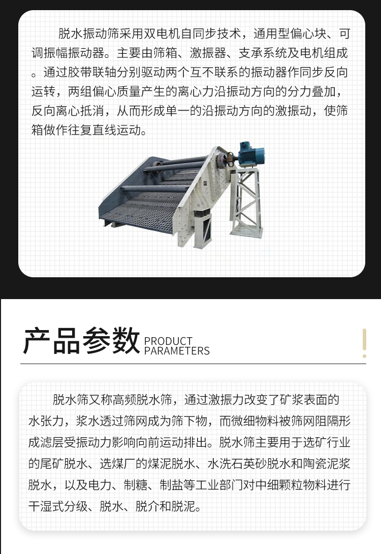 Dehydration vibrating screen, desilting and desanding vibrating screen machine, tailings desilting and straight line dewatering screen