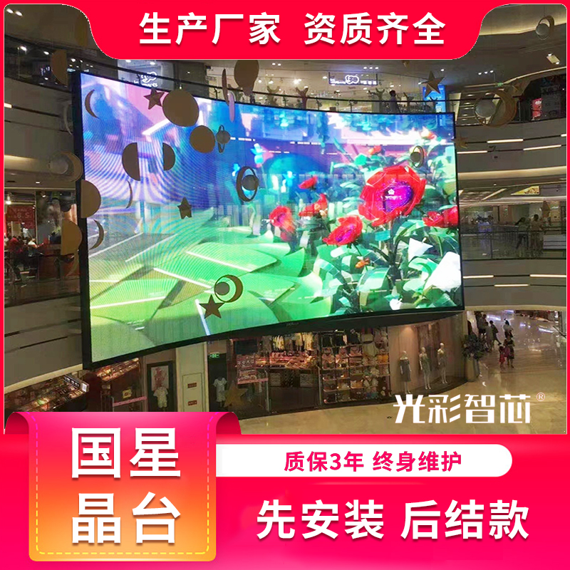 Big data monitoring platform LED display P1.538 interactive large screen P1.25 media advertising Guoxing screen