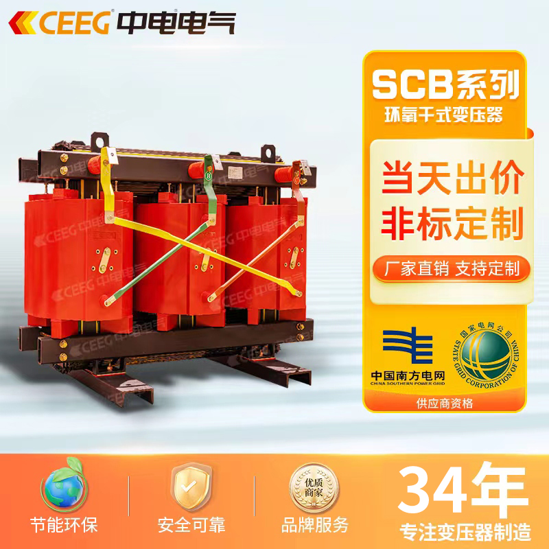 CEEG中电电气SCB13-400kVA/10KV-0.4含风机 温控 外壳全铜变压器