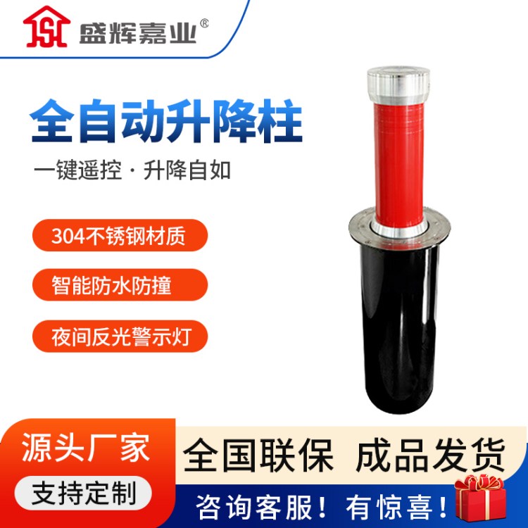 盛辉嘉业全自动液压升降柱遥控电动防撞柱阻车器学校停车场地桩