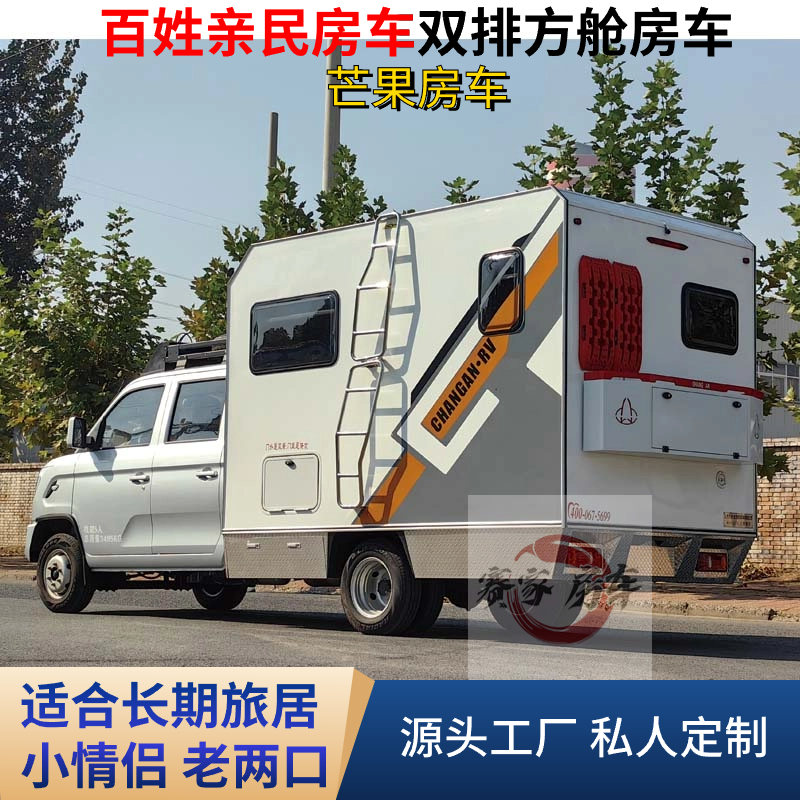 Starting from 128000 Mango RVs in Chang'an, we aim to create affordable small RVs suitable for a family of five to self drive