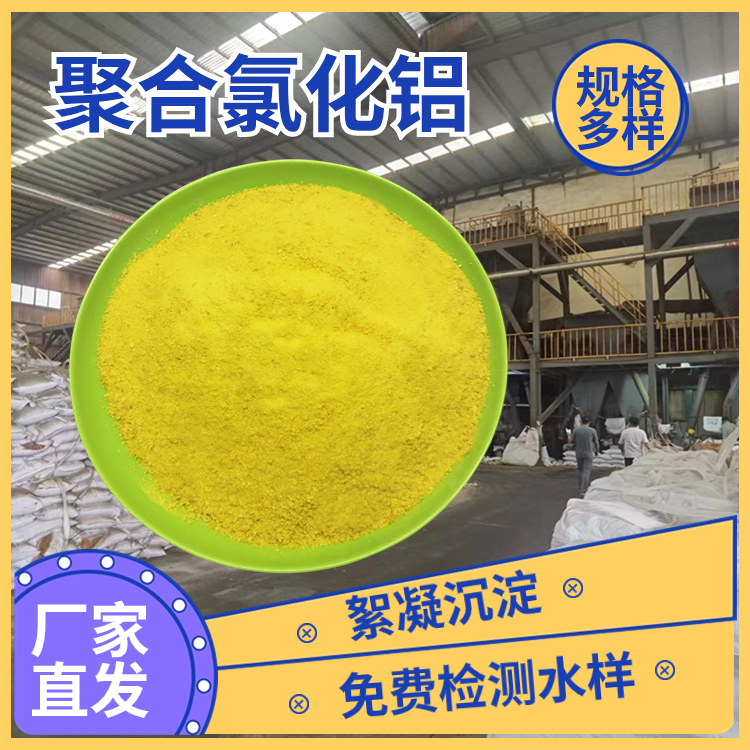海清牌 聚合氯化铝厂家 黄色pac固体 陶瓷厂污水用 30%脱水性好