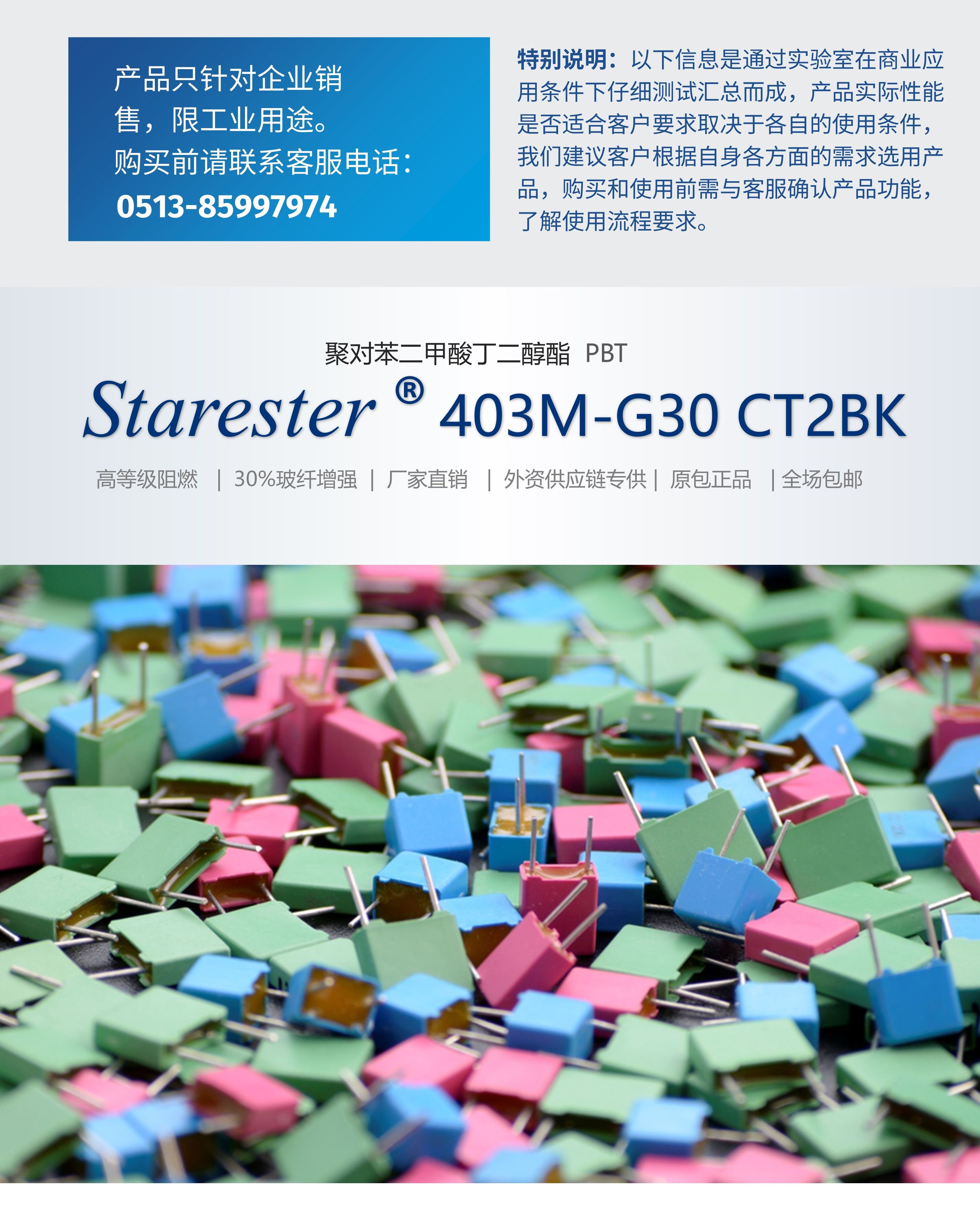 Zhonghua Starster brand 403M-G30-CT2BK modified PBT polybutylene terephthalate