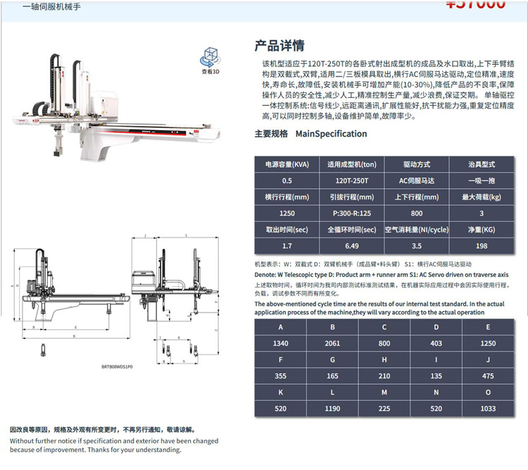 Bronte One Axis Servo Robot Injection Molding Machine Industrial Body Plate Handling Pneumatic Sucker