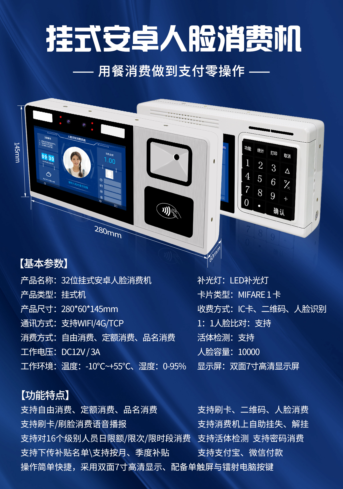 Canteen face brushing consumer machine one card system with hanging QR code for payment RON-F800 supports customization