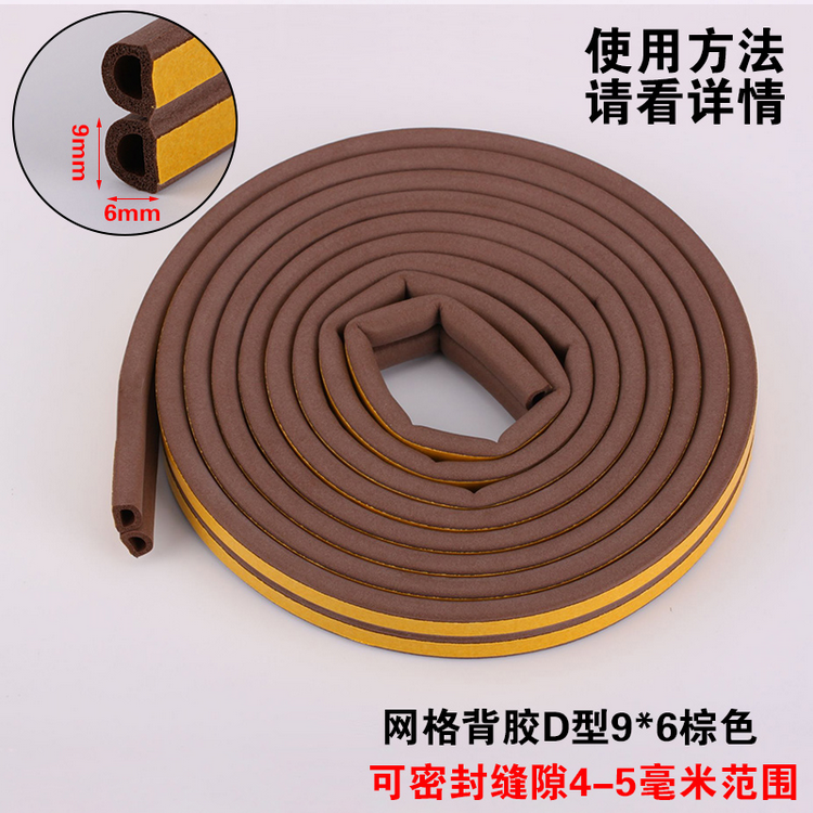 Wooden door anti-collision foam sealing strip EPDM self-adhesive foam strip D-type sound insulation sealing strip