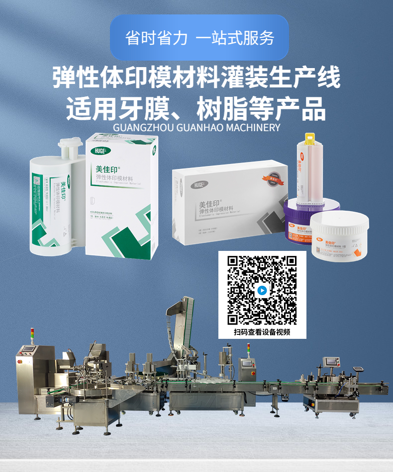 Fully automatic production line equipment for near solid filling machines such as elastomeric impression materials, silicone replication materials, resins, etc