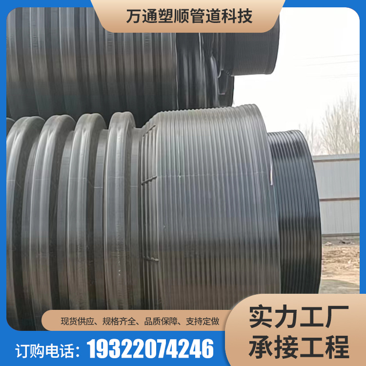 Customized large-diameter pipes of Wantong Plastic Shun for underground bridge buried sewage pipes of PE double wall corrugated pipes used in drainage tunnels