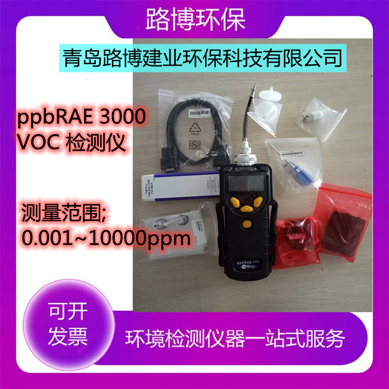 美国华瑞PGM7340型voc气体检测仪7360型VOC分析仪