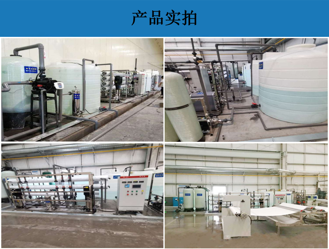 Xinwei 500T/D melt blown cloth Ultrapure water treatment equipment Industrial Ultrapure water machine is environmentally friendly, energy-saving and efficient