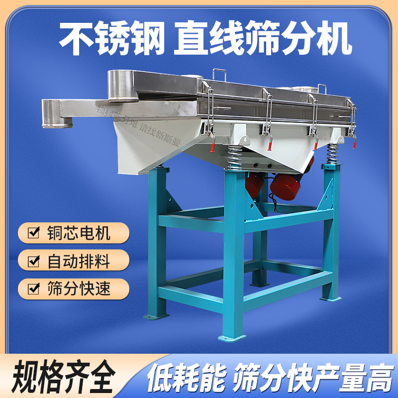 Linear vibrating screen screening machine, food and medicine screening machine, powder screening machine, vibrating screen, square vibrating screen machine