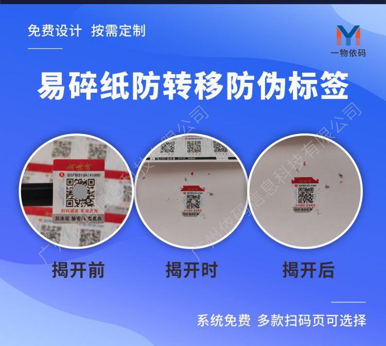 Fragile paper material for anti-counterfeiting labels, cosmetics anti-counterfeiting and anti transfer labels, voice broadcasting, one item, one code, self-adhesive adhesive