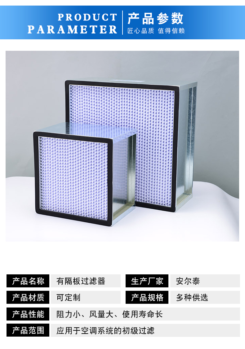 Aluminum frame with partition, high-efficiency filter, dust-free purification workshop, end air filtration efficiency H13-H14