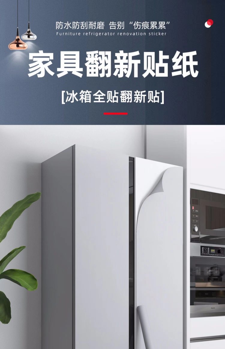 Refrigerator stickers are fully self-adhesive, double door renovation, light luxury, waterproof, air conditioning, cabinet doors, and freezer decoration color changing film