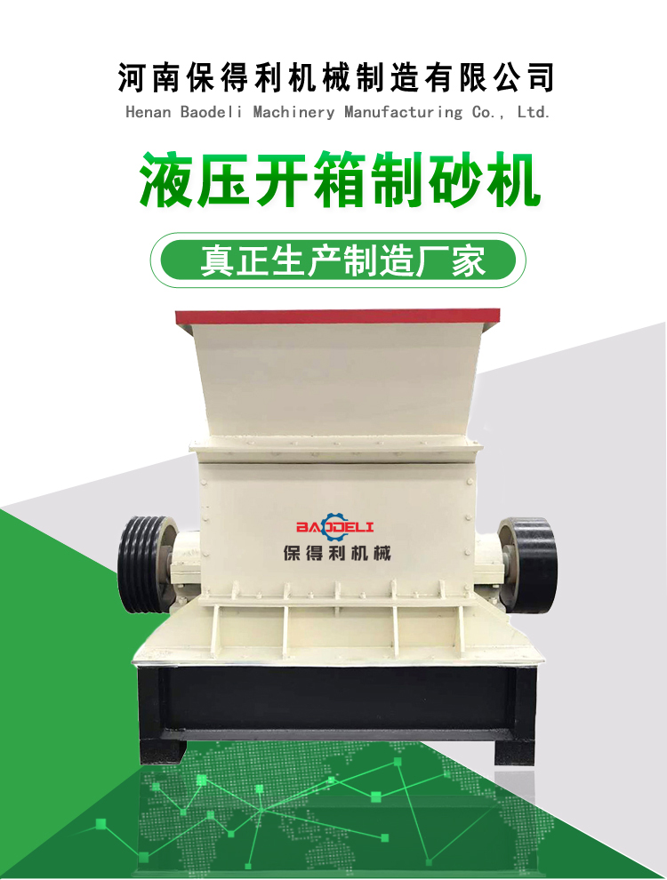 Baodeli high-power electric hydraulic sand making machine, cobblestone sand making production line, high chromium alloy plate hammer crusher