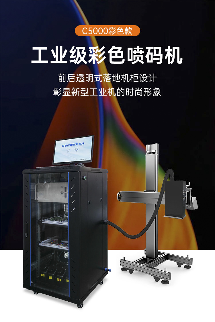 Color UV inkjet printer source code identification, fully automatic high-speed inkjet code specification, complete C5000