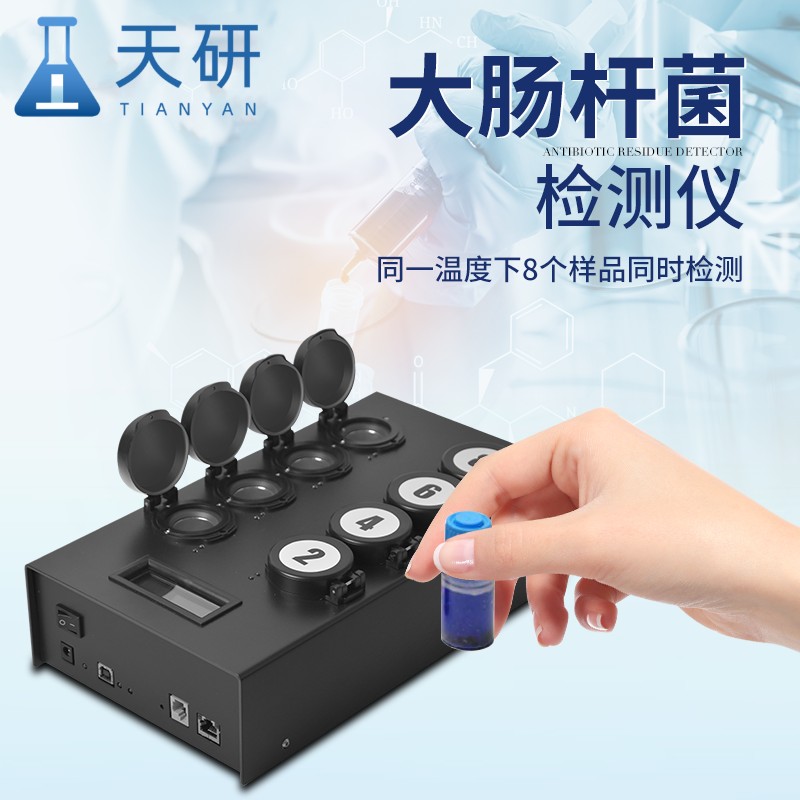 Tianyan Microbial Quantitative Detection Instrument TY-W80 Escherichia coli Detection System Intestinal Microbial Group Detection Instrument