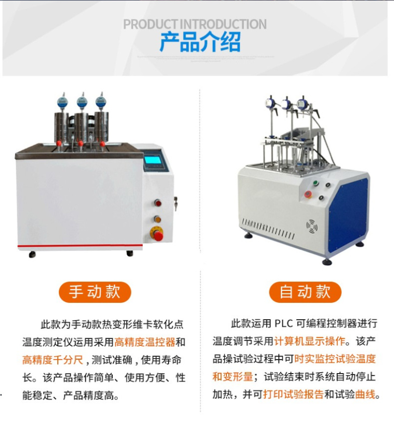 Thermal deformation Vicat softening point testing machine temperature tester Plastic sheet, pipe fittings, PVC high temperature resistance tester