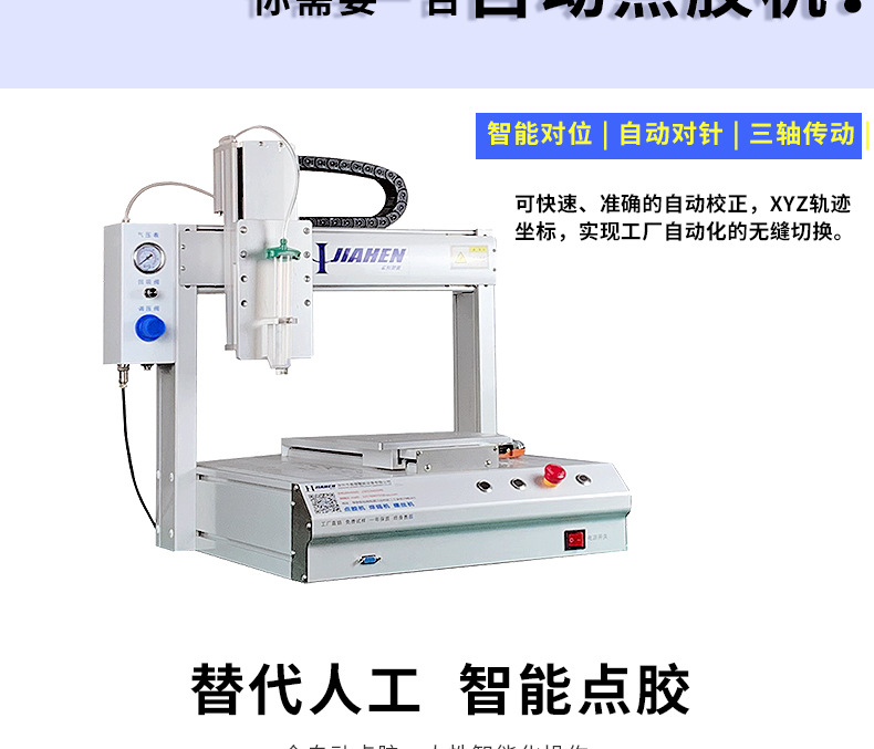 Jiaheng three-axis fully automatic dispensing machine 331 needle cylinder desktop UV glue coating machine LED light