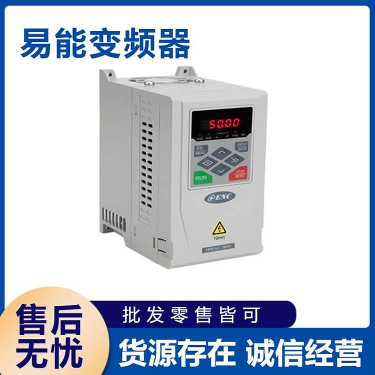 易能小型机械变频调速器 EDS2000 经济型 220V/380V可选 稳定耐用