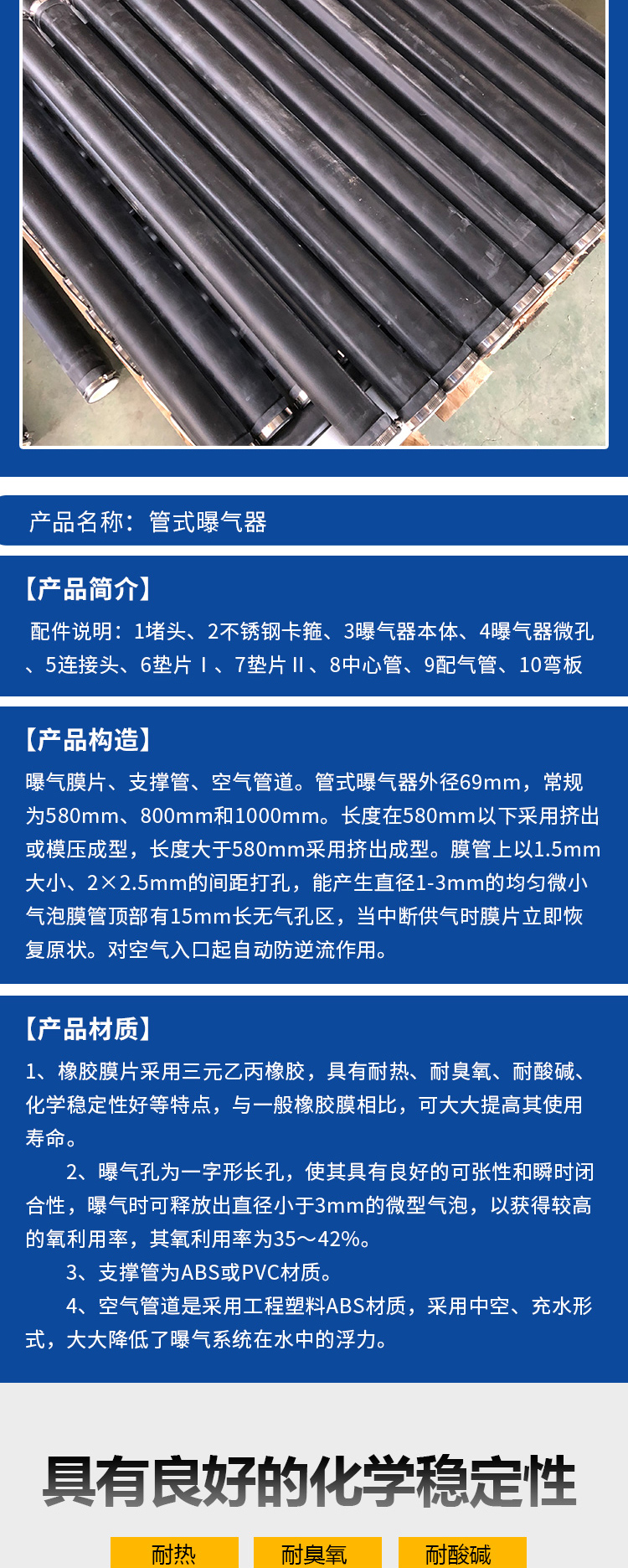 Manufacturer's supply of tubular aerators for sewage treatment. The aerator has good sealing performance and supports customization