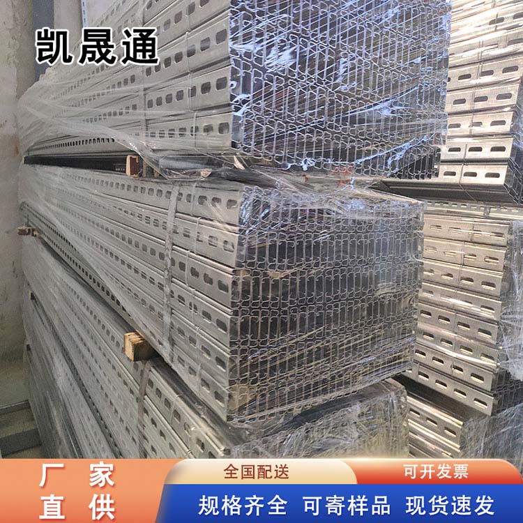 Kaishengtong Seismic Support Company facilitates construction by directly selling hot-dip galvanized C-shaped steel at the source and customizing according to the drawings